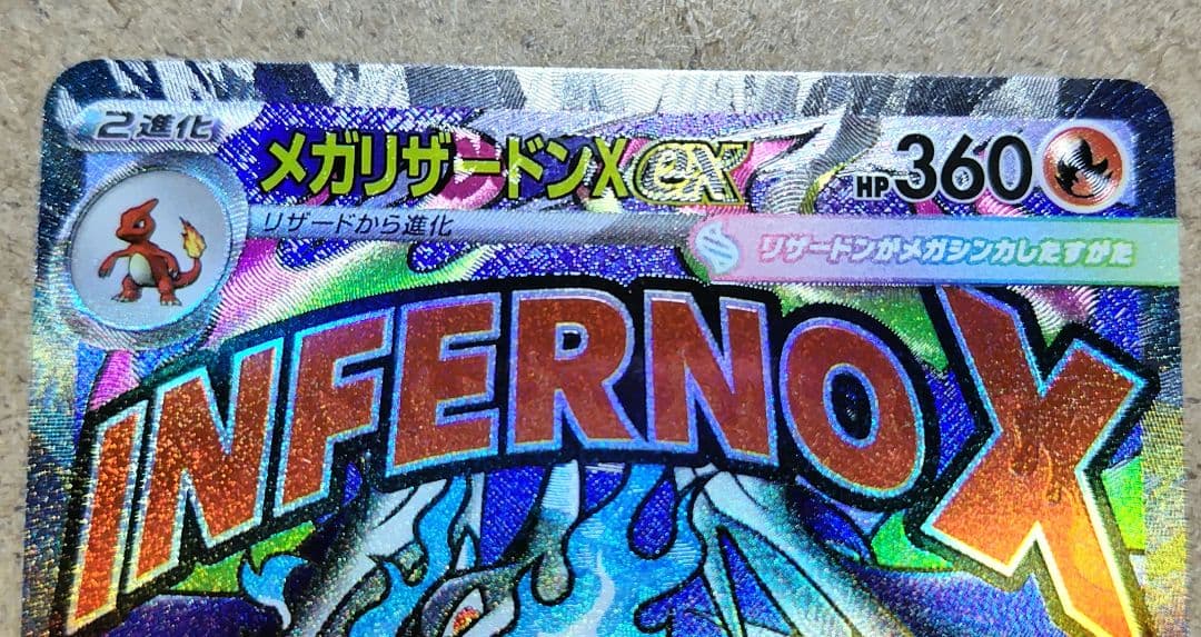【傷あり】メガリザードンX ex MA 中国語箔押しエラー 超級噴火龍X ex