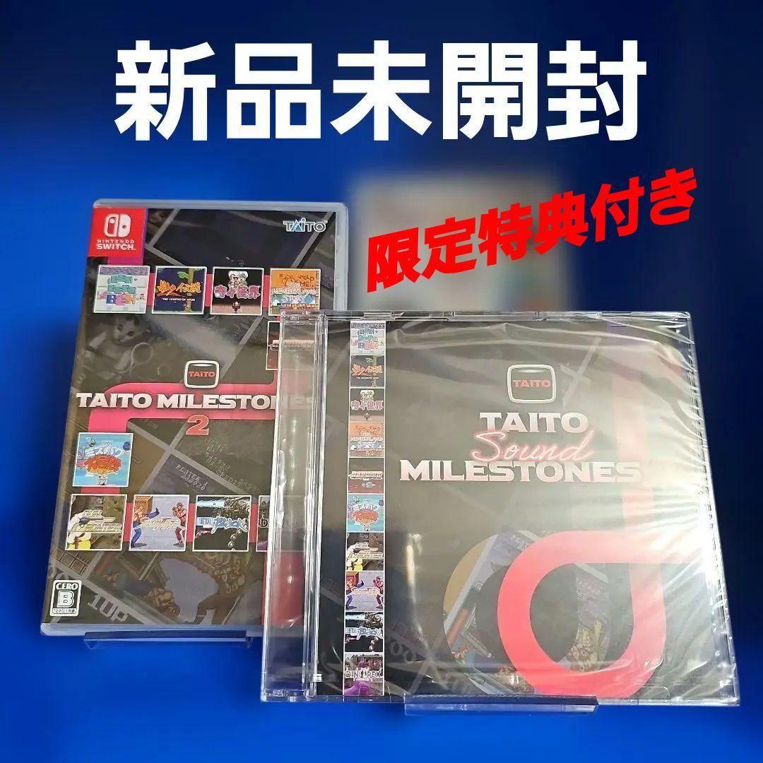 【新品】タイトーマイルストーン 2 限定特典付き ★★★★★