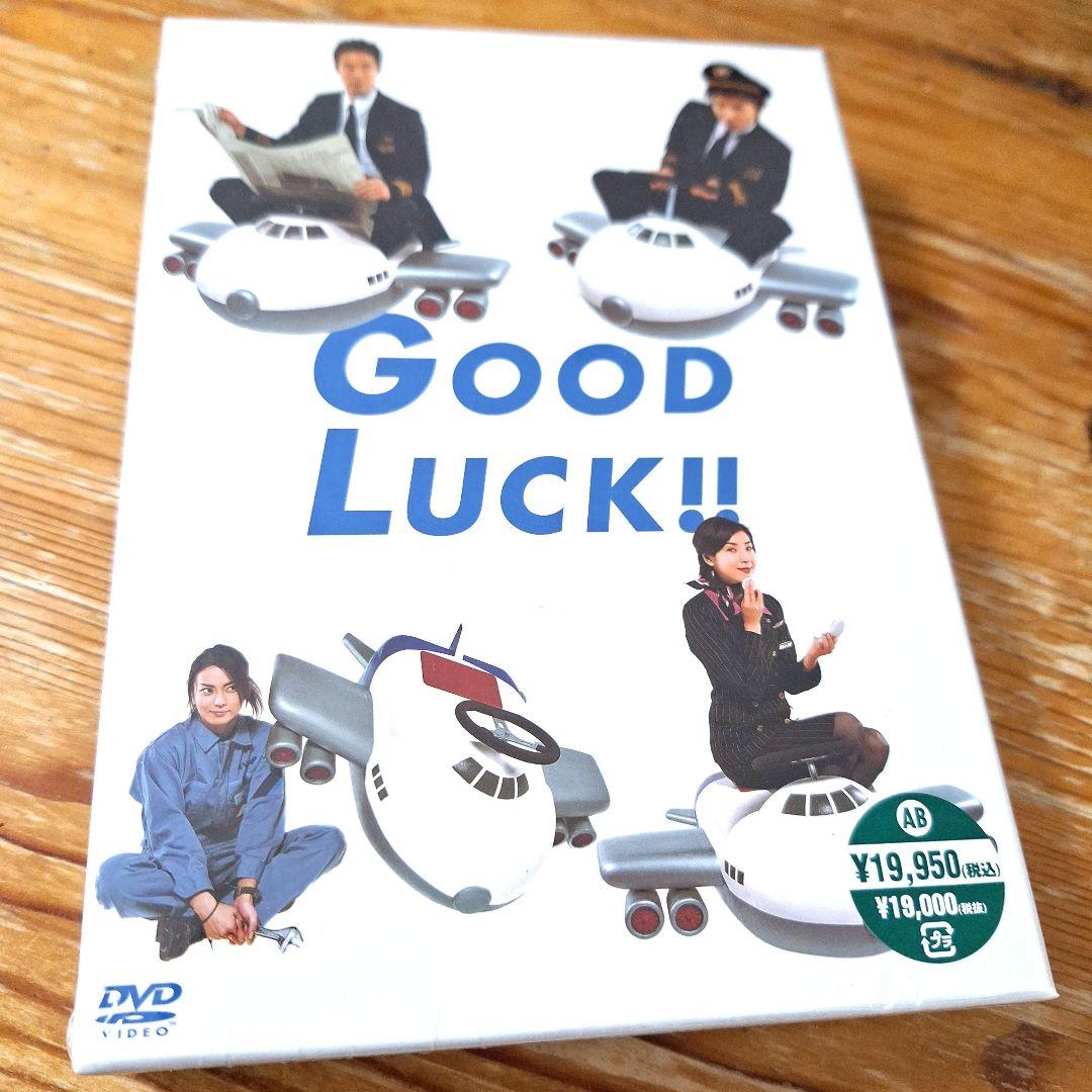 GOOD LUCK!! DVD-BOX(パッケージリニューアル版)〈5枚組〉