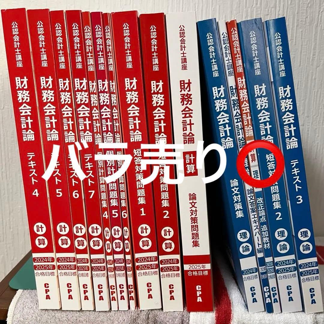 CPA テキスト 問題集 財務会計論
