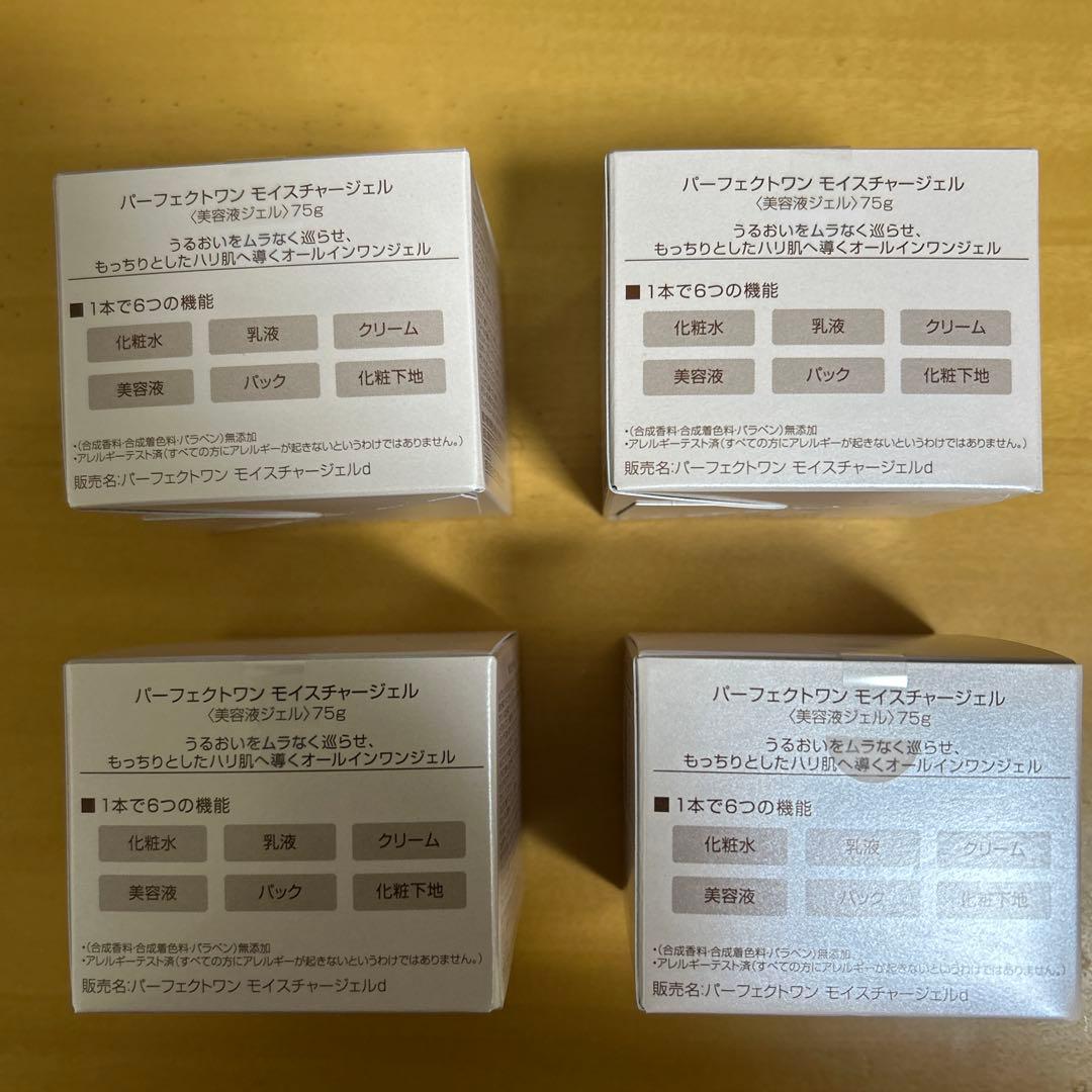 パーフェクトワン モイスチャージェル 75g 4個