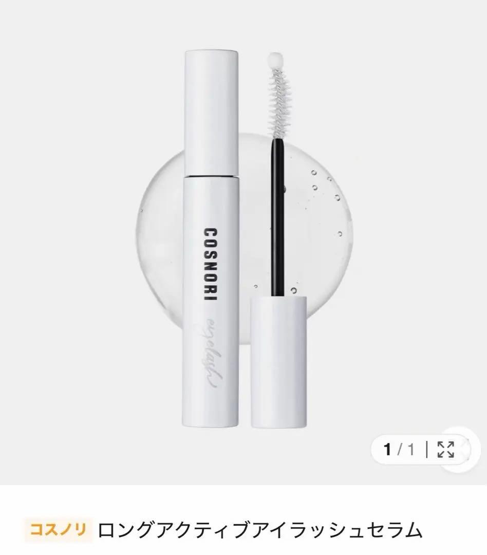 ★新品★【COSNORI】まつ毛ケア＆セルフケアアイテム 5点セット