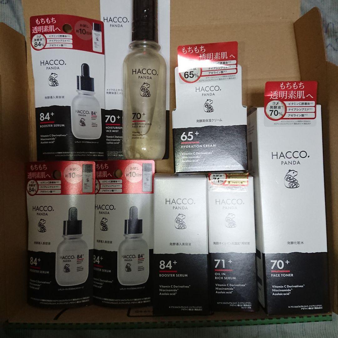 HACCO. スキンケア 8点セット