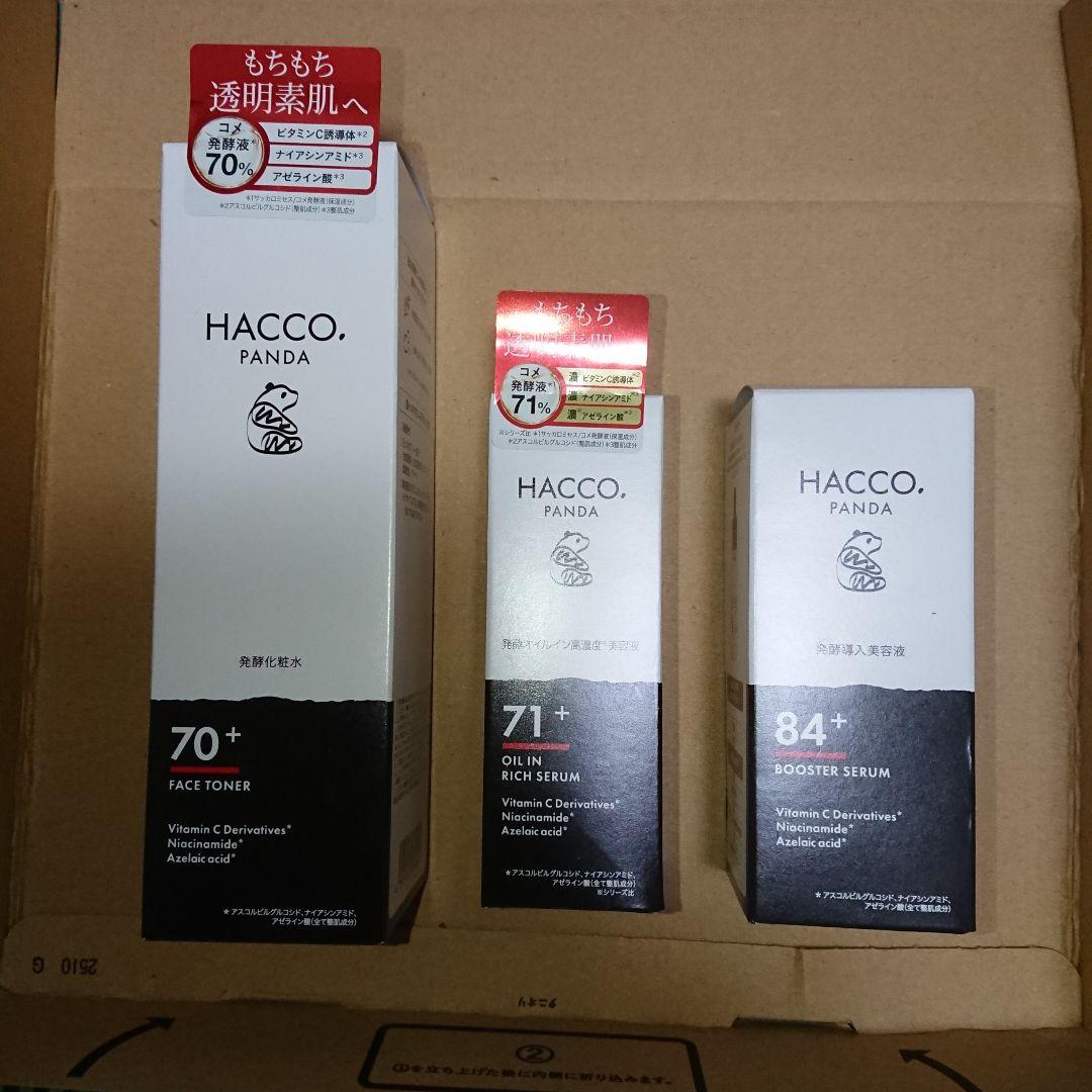 HACCO. スキンケア 8点セット