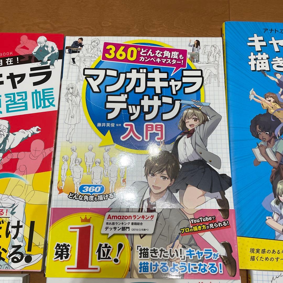 【期間限定値下げ】イラスト技法書まとめ売り マンガキャラ