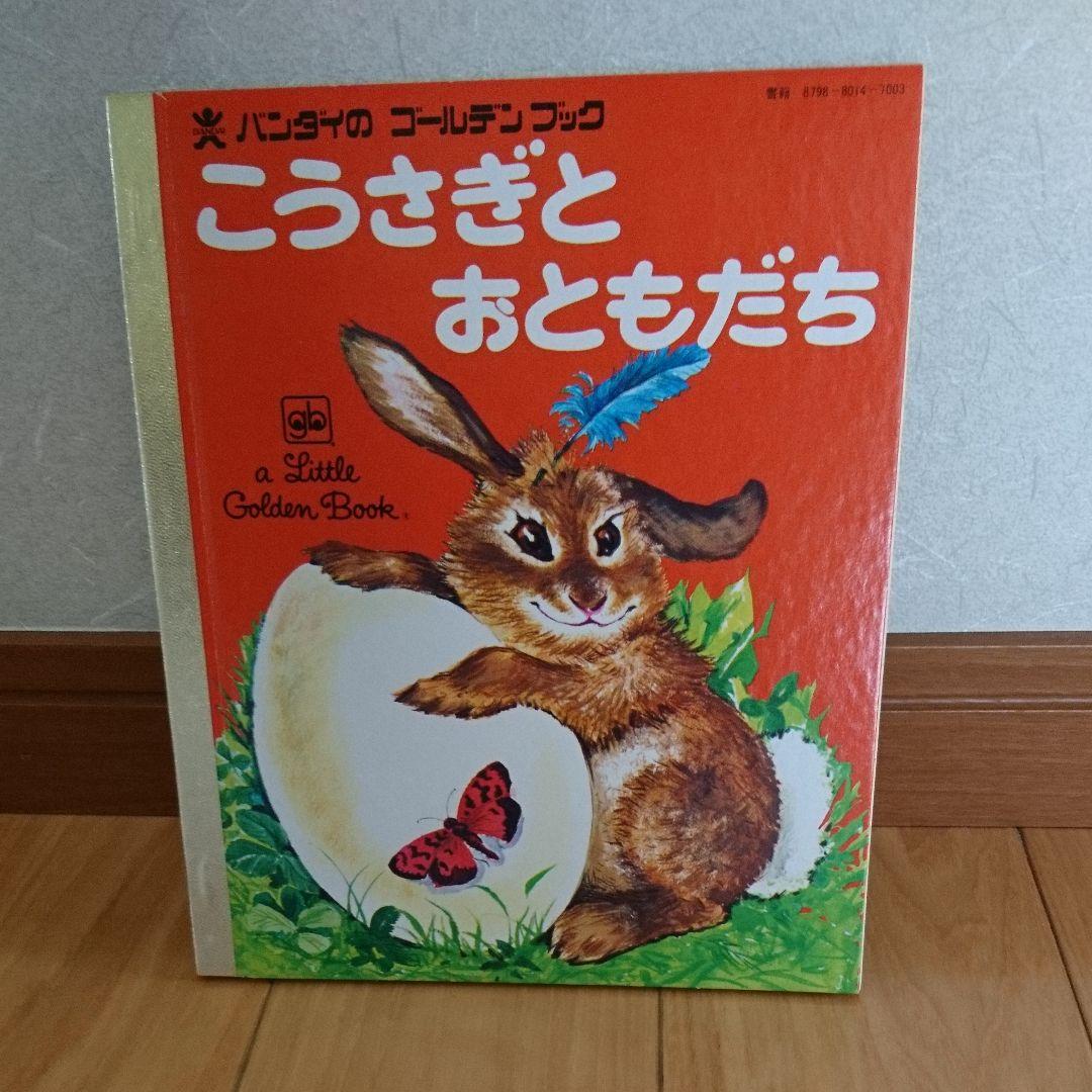 バンダイのゴールデンブックD