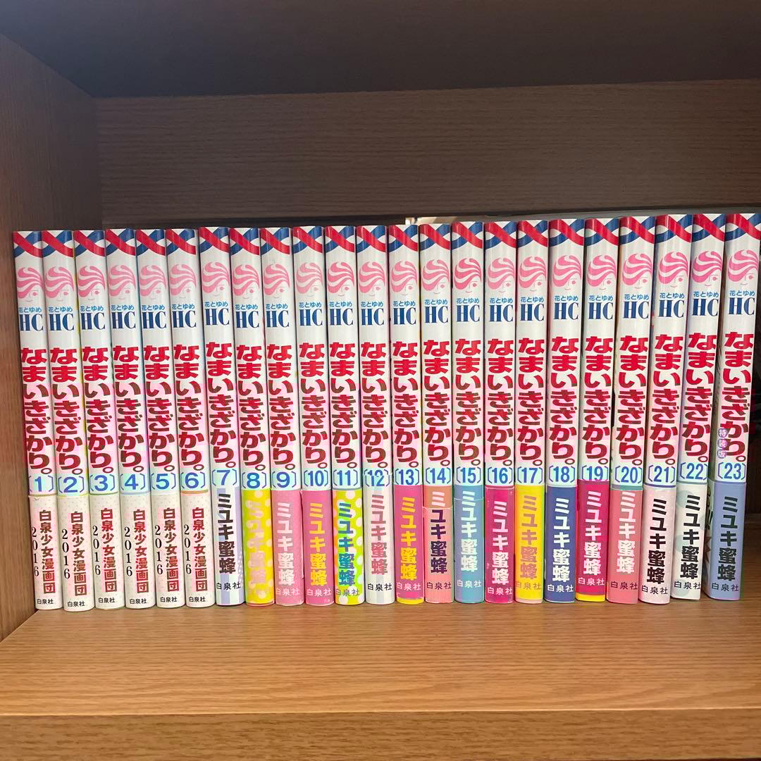 なまいきざかり 全23巻 + スペシャルブック