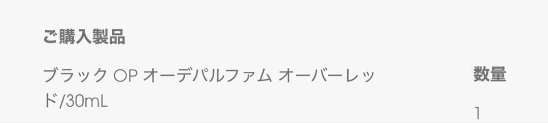 ブラック OP オードパルファム 30mL