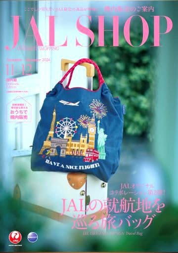 【新品未開封】JAL機内販売 ボールアンドチェーン オリジナルバッグ