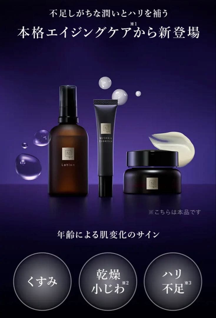 ⭐️定価の７千円引⭐️N organic ローション、クリーム、エッセンスのセット
