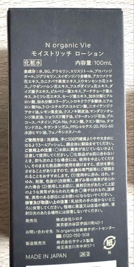 ⭐️定価の７千円引⭐️N organic ローション、クリーム、エッセンスのセット