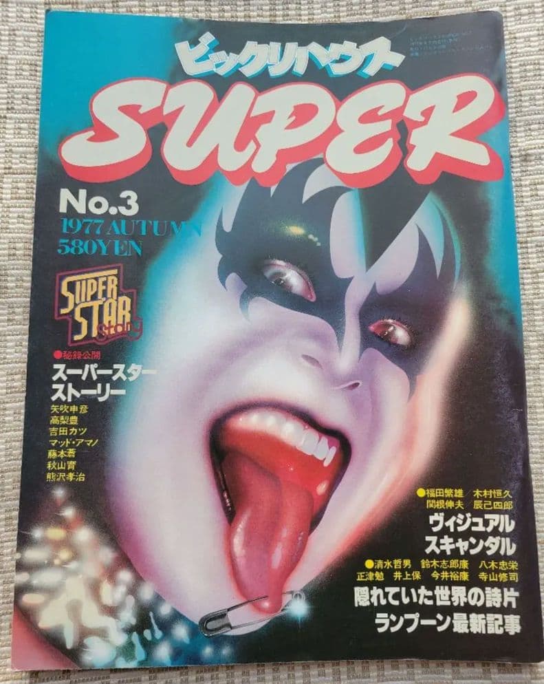 ビックリハウスSUPER 創刊号〜終刊号まで全9冊フルセット　パルコ出版