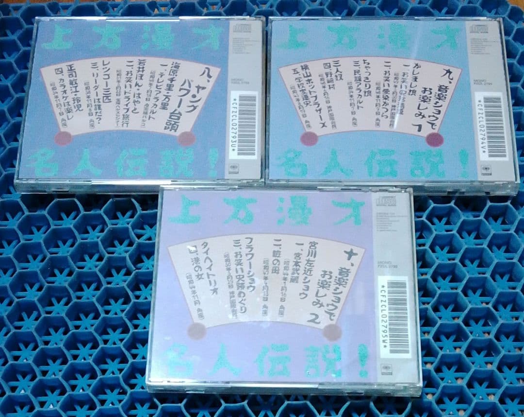 激レア！上方漫才名人伝説　10枚組