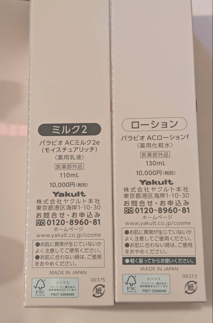 PARABIO ACセット おまけ付き