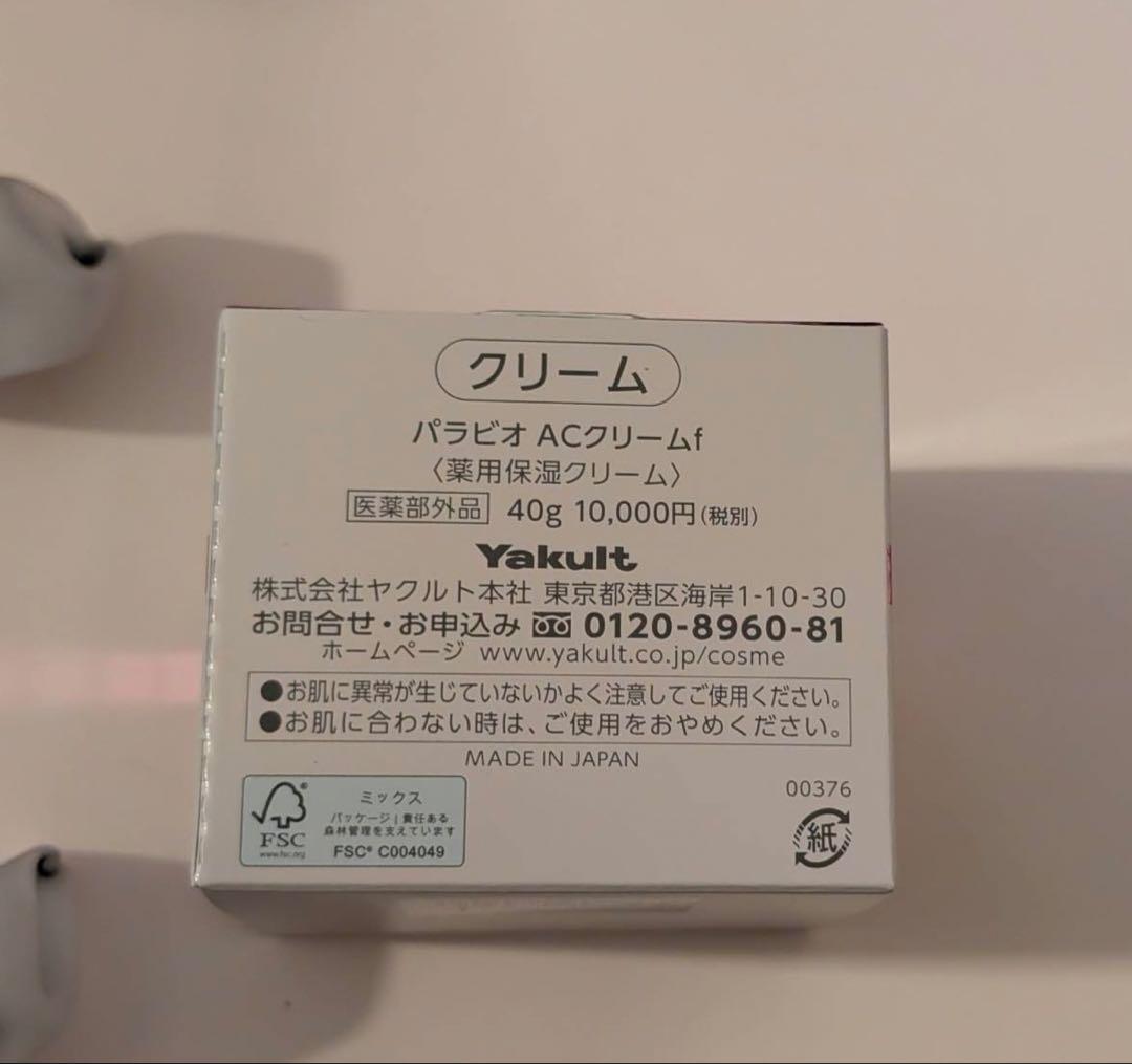 PARABIO ACセット おまけ付き