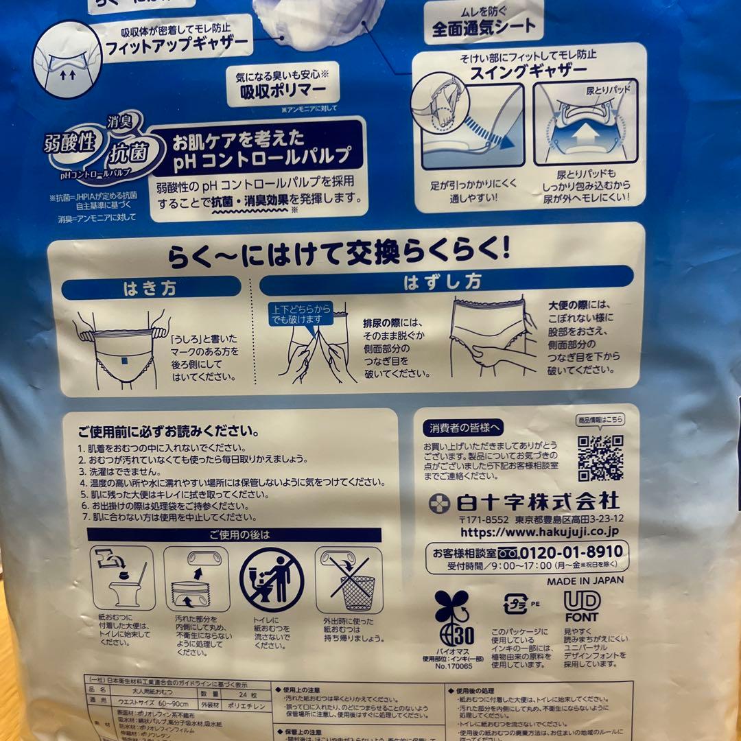 やわ楽パンツ (リハビリパンツ)Mサイズ 8袋セット　合計192枚!