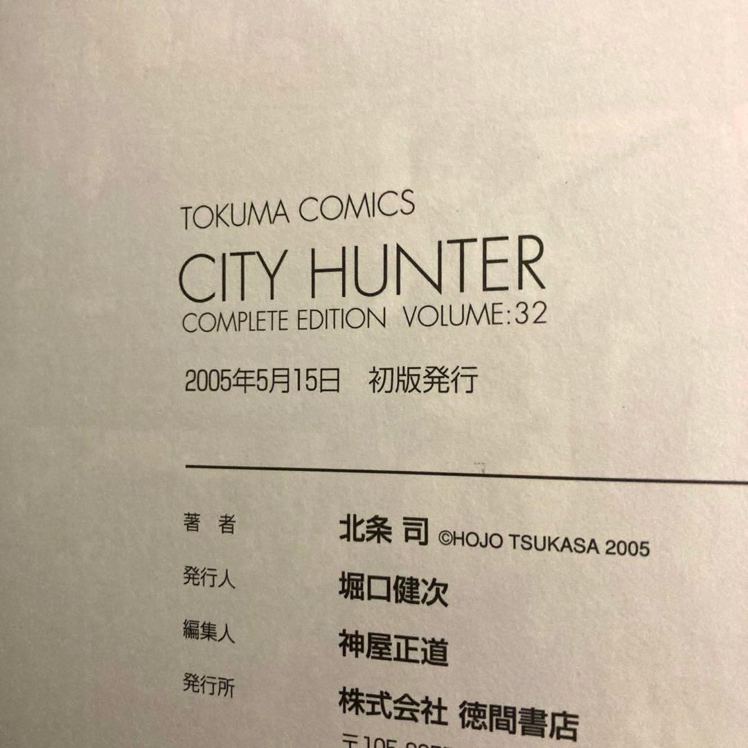 シティーハンター完全版全巻初版　漫画　アニメ　名作　完結　City hunter