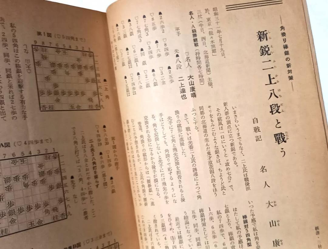 『将棋春秋』昭和31年10月創刊号～昭和32年8月号 11冊揃い 野口益雄編集