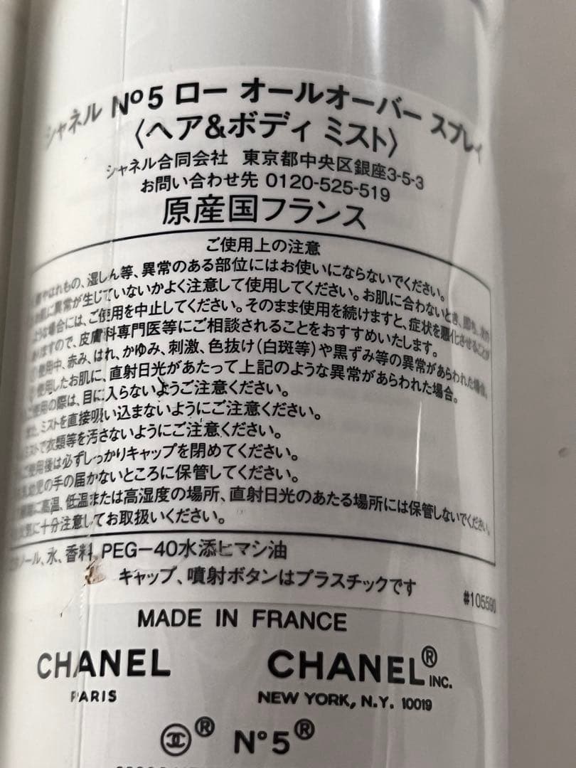 未開封　シャネル　No.5ロー　ローション&オールオーバースプレー　値下げ