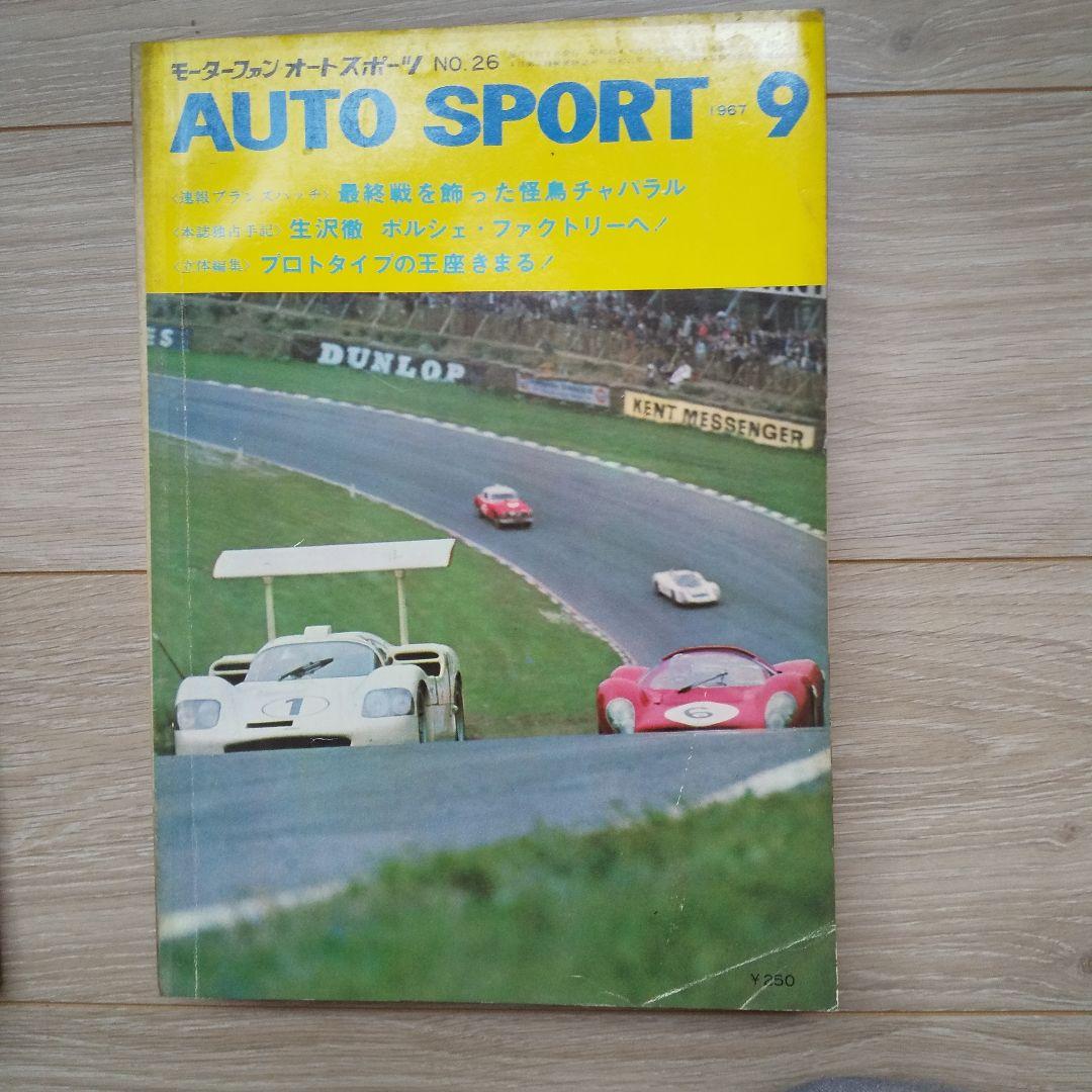 「貴重」1967年 AUTO SPORT