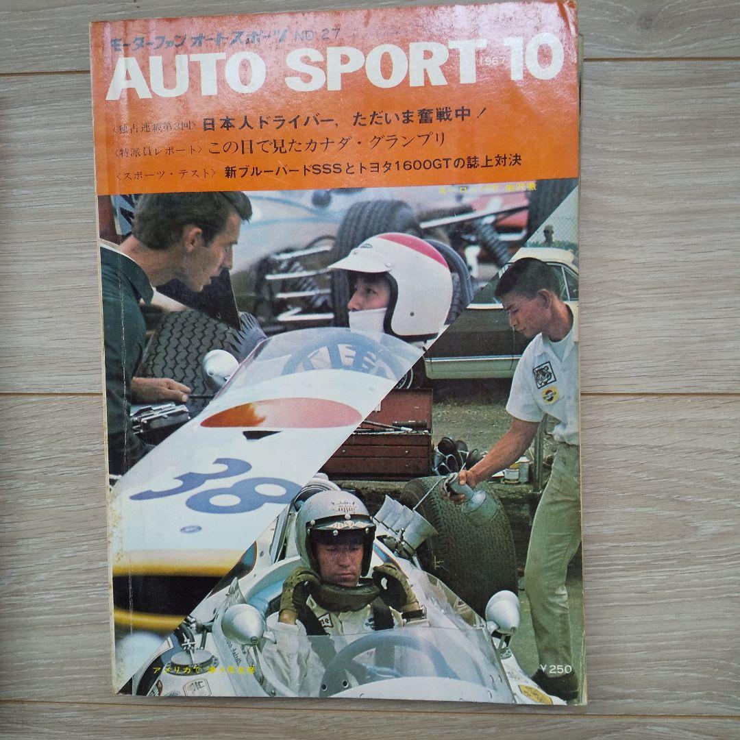 「貴重」1967年 AUTO SPORT