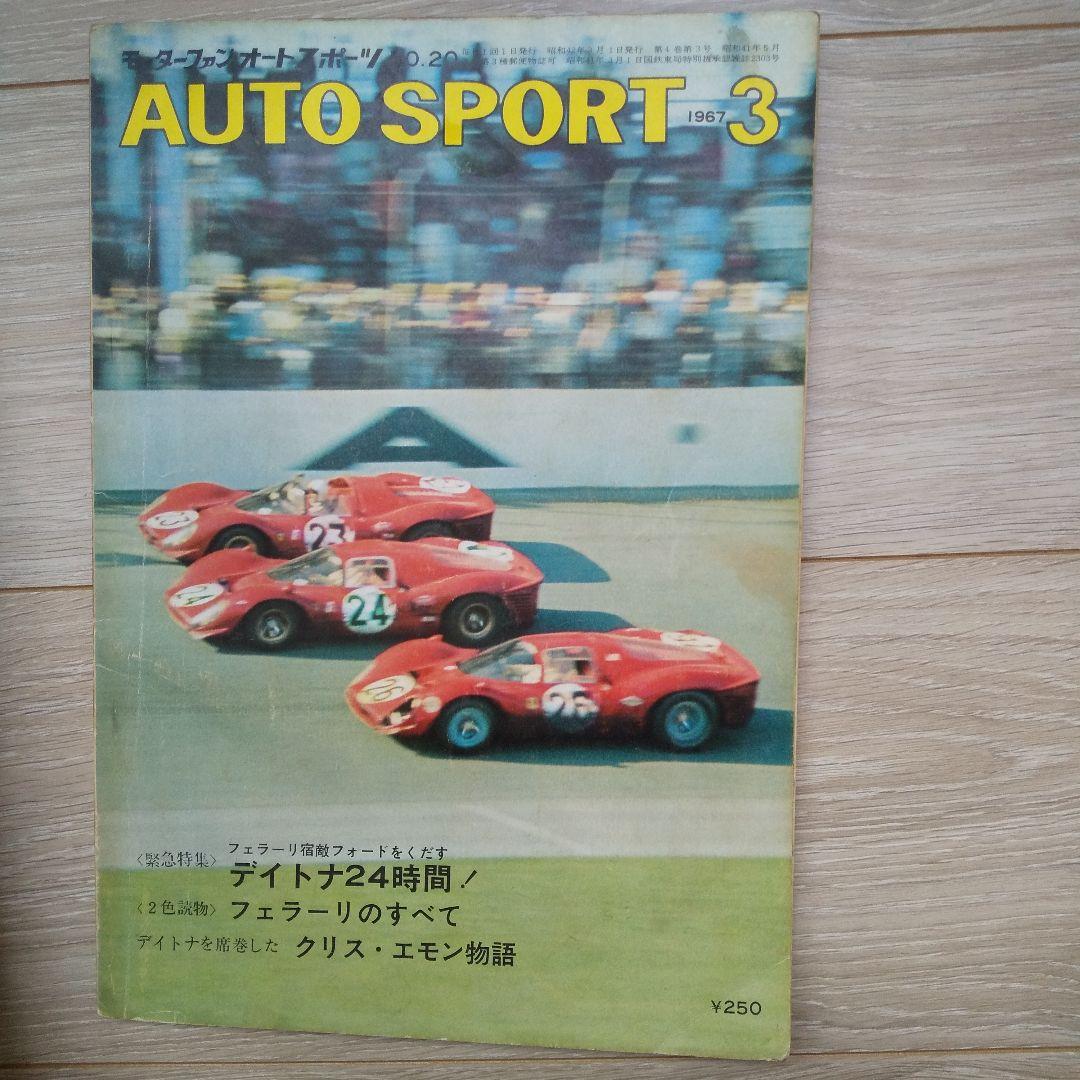 「貴重」1967年 AUTO SPORT