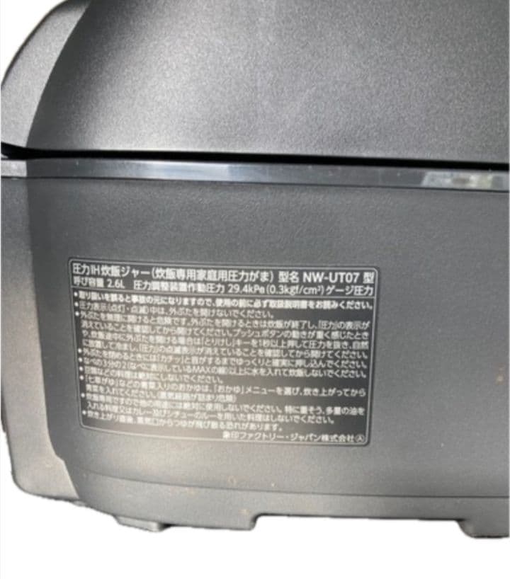 象印 NW-UT07 圧力IH炊飯器 炎舞炊き