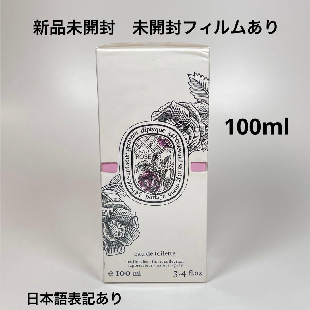 新品 diptyque ディプティック　オードトワレ　オー　ローズ　100ml