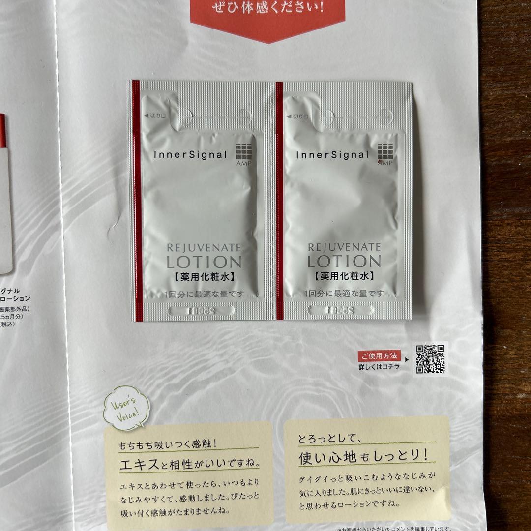 大塚製薬 インナーシグナル美容液、SCクリーム　サンプル15点付き