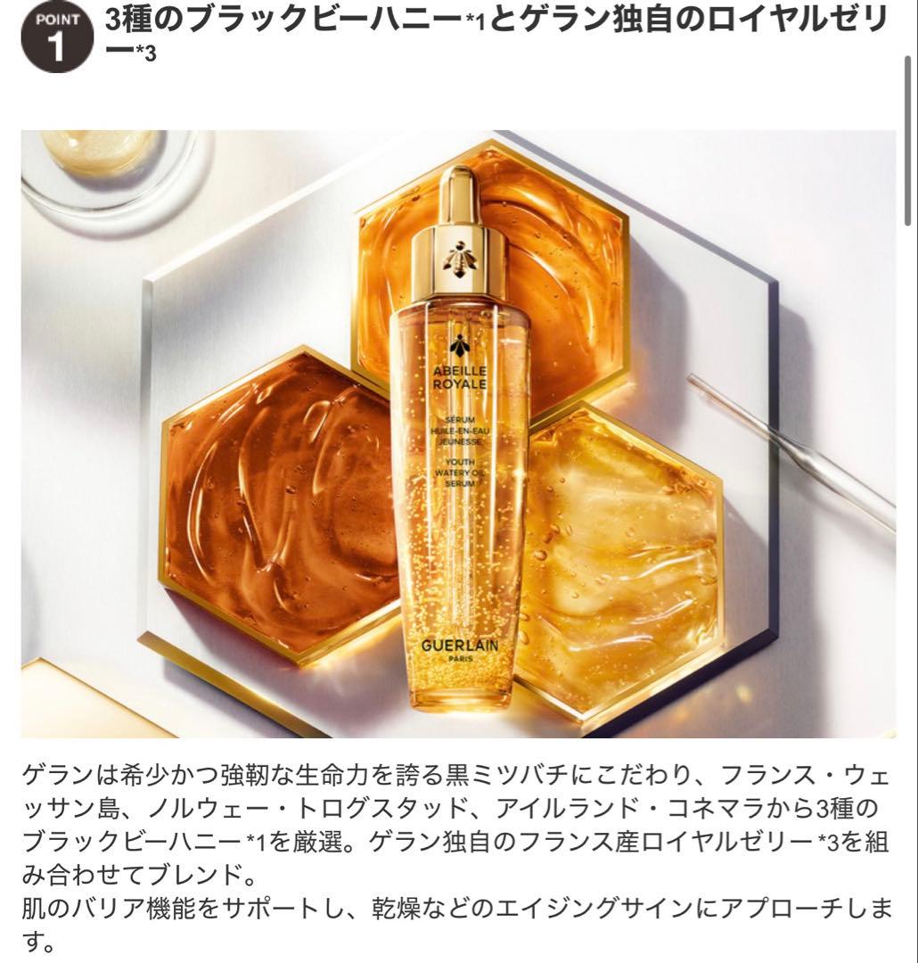 大人気！GUERLAIN アベイユ ロイヤル ウォータリーオイル 30mL