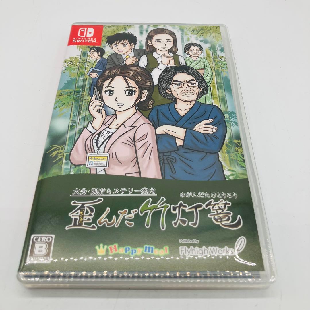 h*i様 11r26-7 歪んだ竹灯篭 Nintendo Switch ソフト
