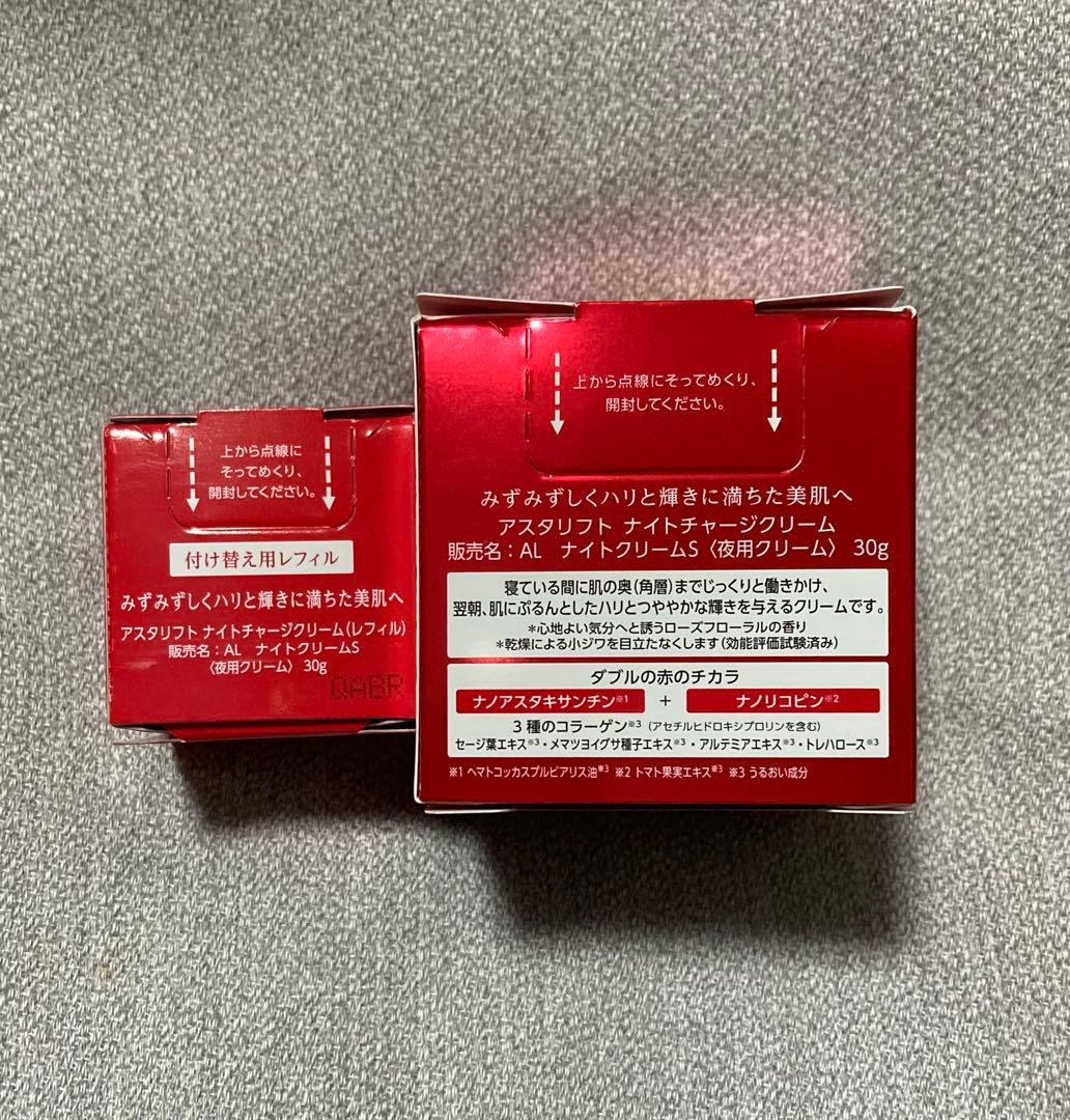 アスタリフト ナイトチャージクリームS 30g ＋ 付け替え用レフィル30g