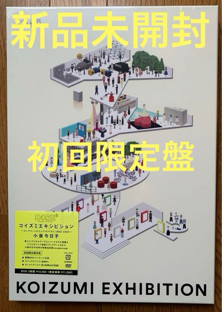 小泉今日子/コイズミエキシビション～コンプリートビジュアルベスト1982-20…