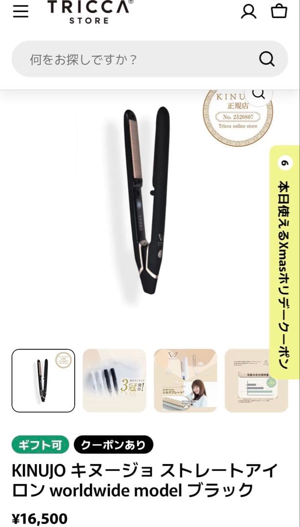 KINUJO ストレートヘアアイロン ブラック・ゴールド