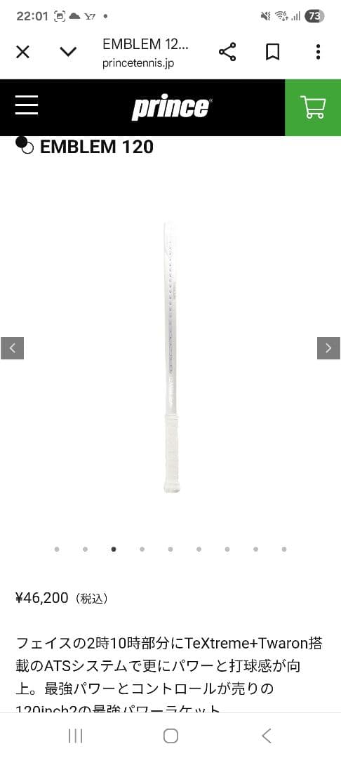 値下【極美品】 PRINCE 硬式 テニスラケット エンブレム 120 プリンス