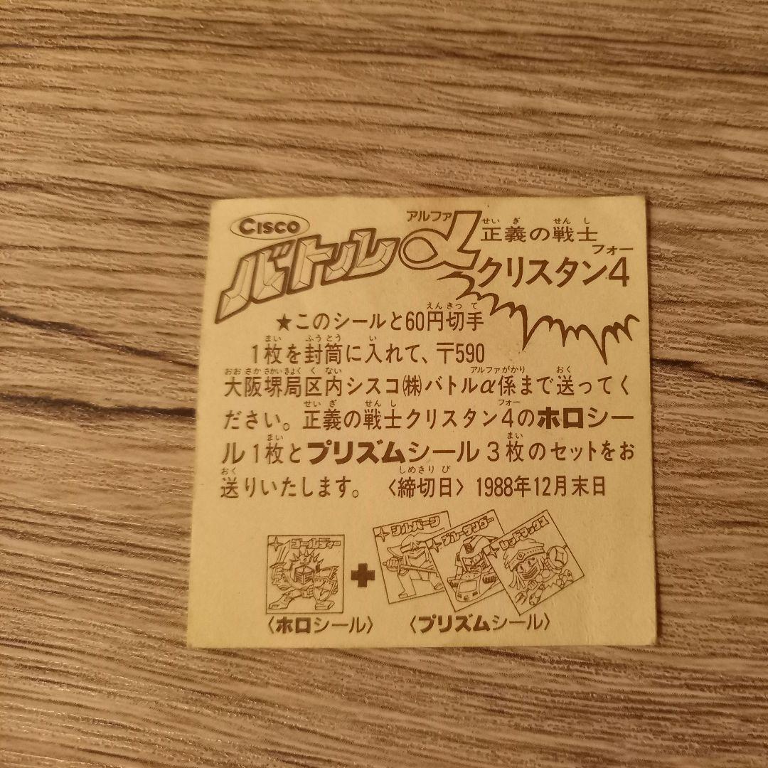 Cisco バトルαシール 当たり