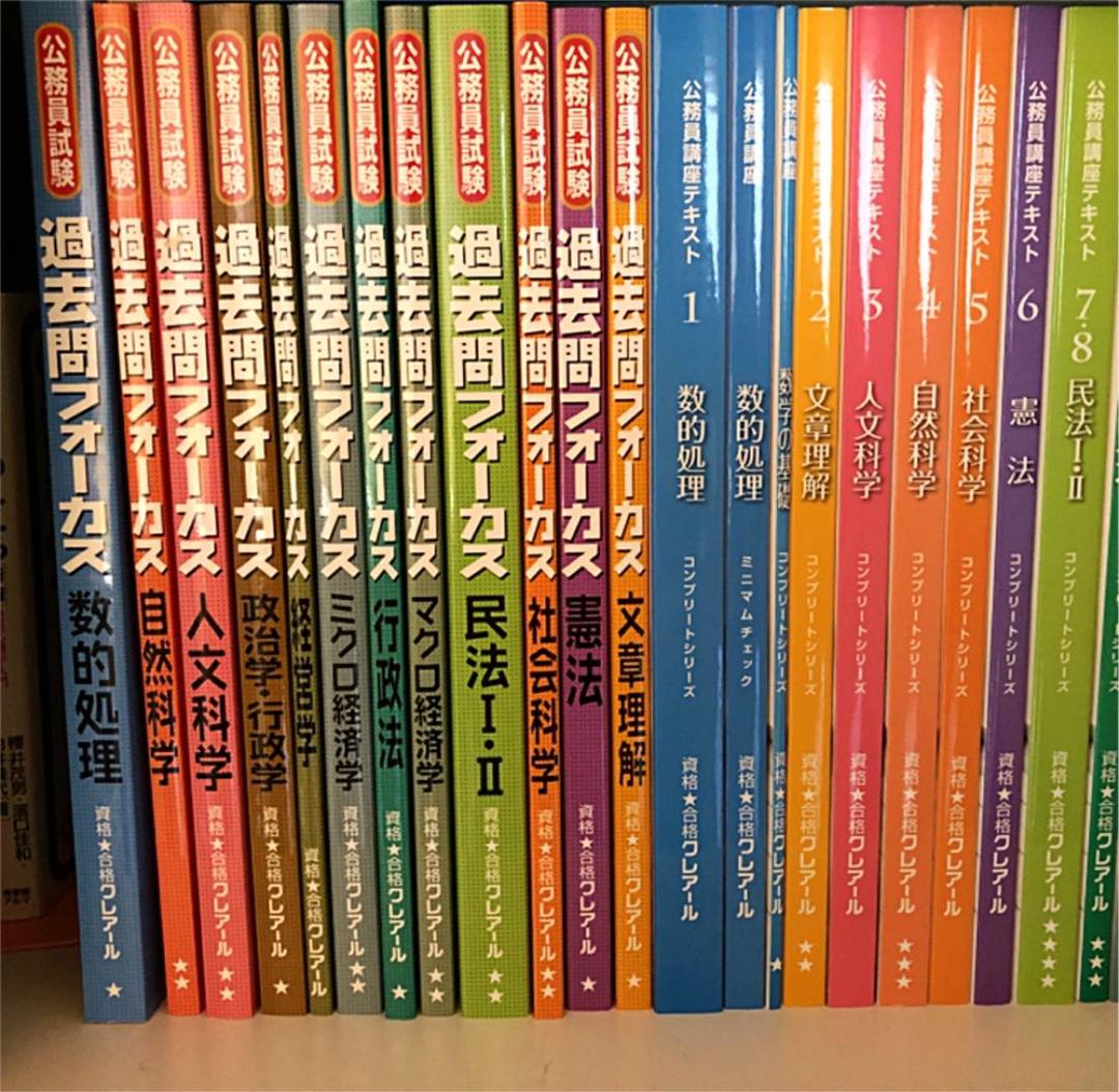 クレアール 公務員講座 大卒・上級レベルテキスト/過去問フォーカスセット