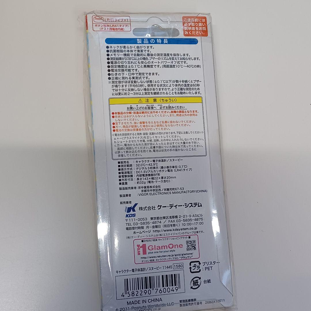 スヌーピー　SNOOPY　体温計　希少