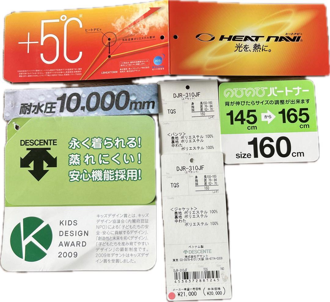 【値下げ！】デサント 子供用スキーウェア上下145〜165+ヘルメット・ゴーグル