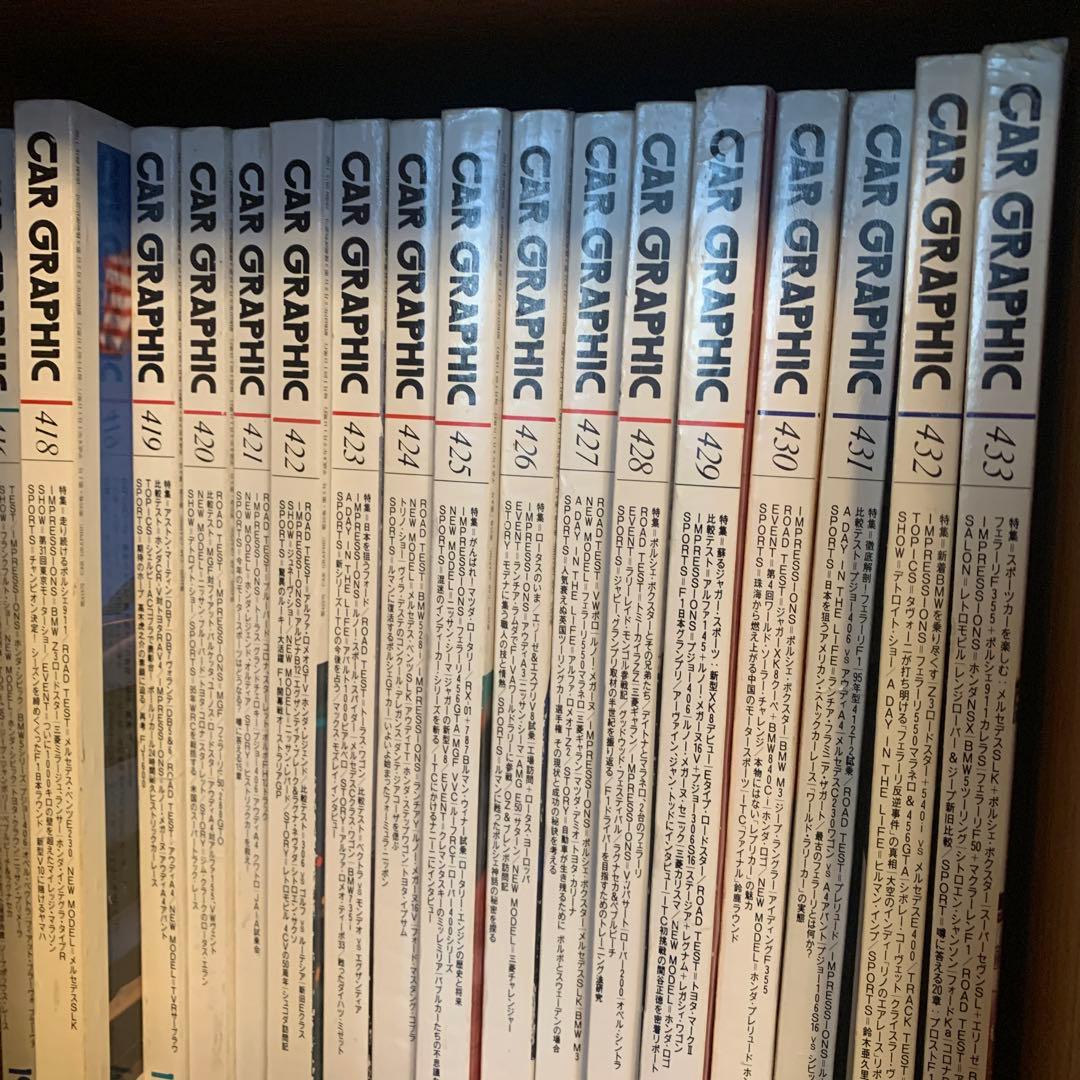 カーグラフィック400-448 とおまけ