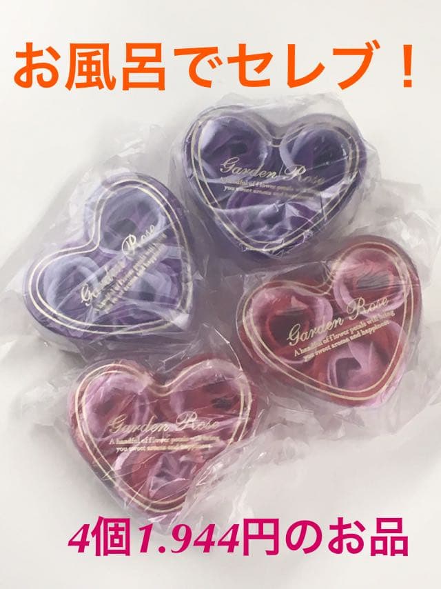 入浴剤  ガーデンローズペタルハート 合計40個　バブルバス　バス用品　癒し