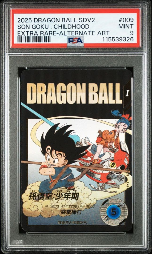 【PSA9】ドラゴンボールスーパーダイバーズEX2-009 孫悟空：少年期