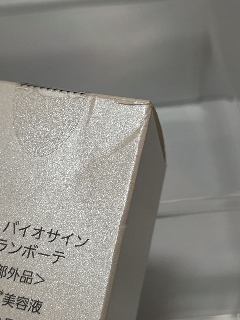 ノエビア バイオサイン 薬用ブランボーテ 薬用美白美容液 40g