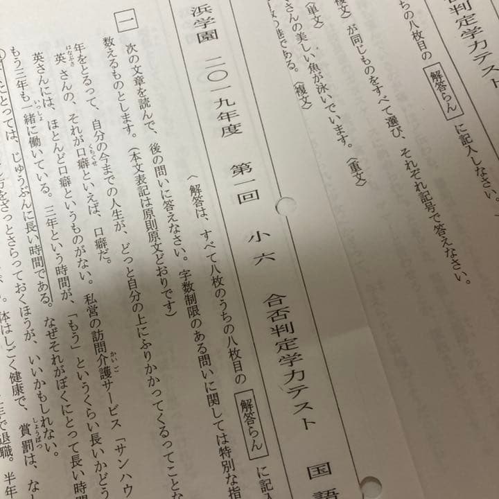 no22503102_【浜学園】小６　合否判定学力テスト第1～4回　国・算・理