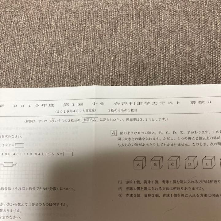 no22503102_【浜学園】小６　合否判定学力テスト第1～4回　国・算・理