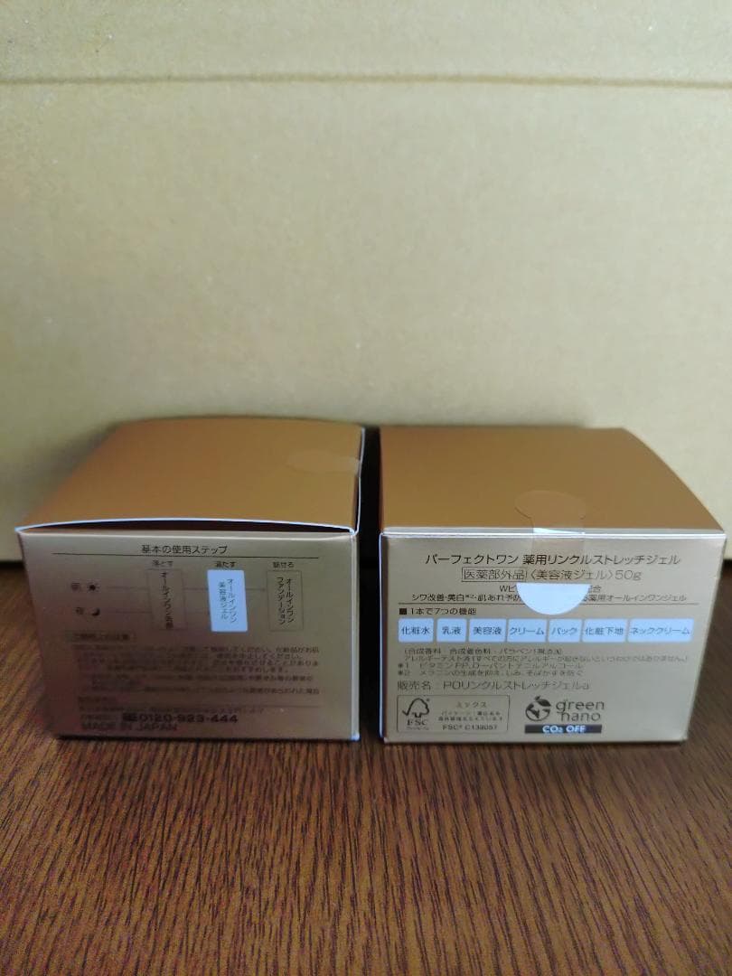 パーフェクトワン　リンクルストレッチジェル　50g 2個セット　25年10月入荷