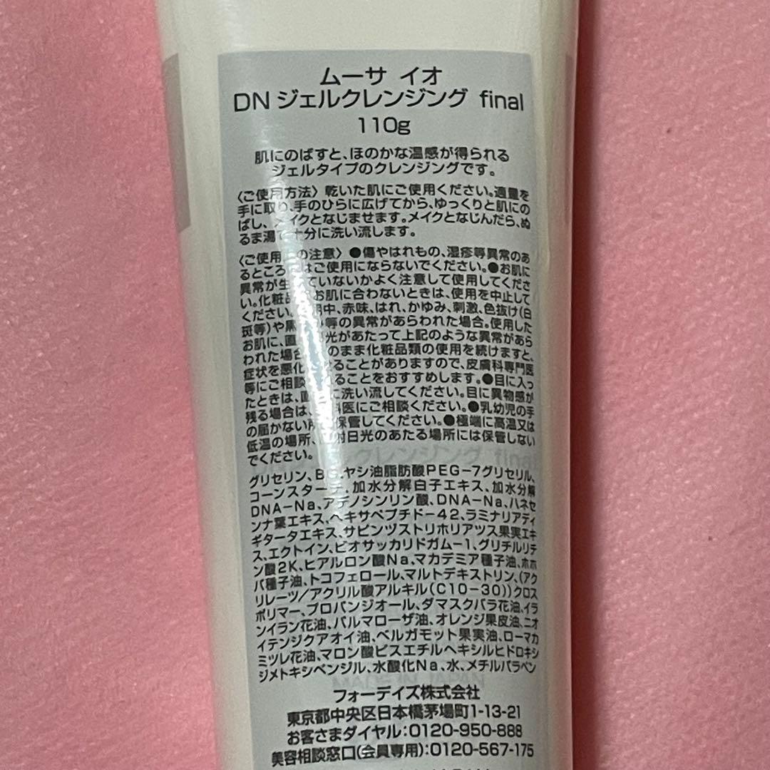 フォーデイズ✨ムーサイオ finalシリーズ クレンジング・ローション・クリーム