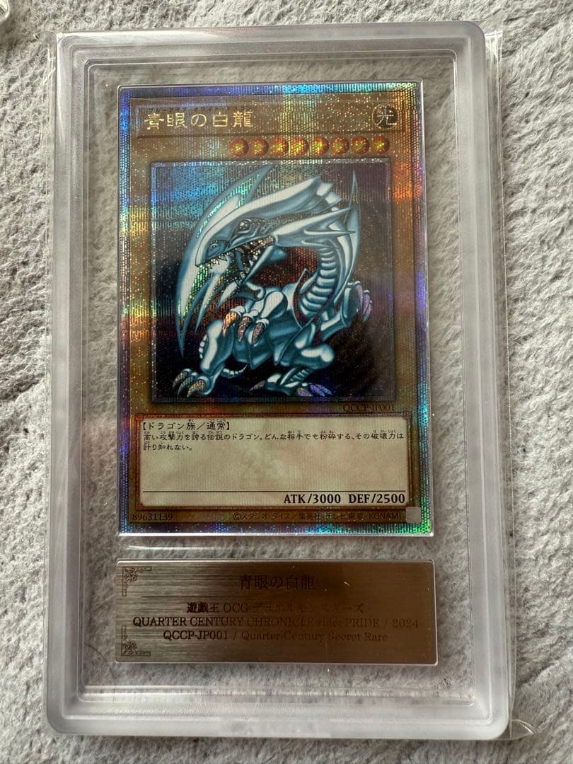 青眼の白龍 25th ARS10 クオシク