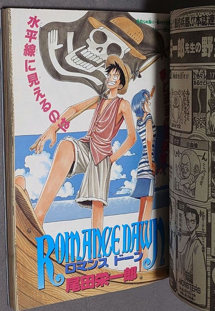 週刊少年ジャンプ1996年41号『ロマンスドーン』読切掲載/ワンピース尾田栄一郎