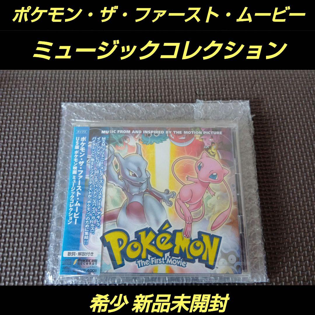 希少 未開封　ポケモン サウンドトラック CD -The First Movie